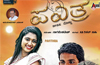 65th Tulu cinema �Pavithra� release on Feb 5, Friday